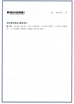 马力·台冠 商标注册证反面