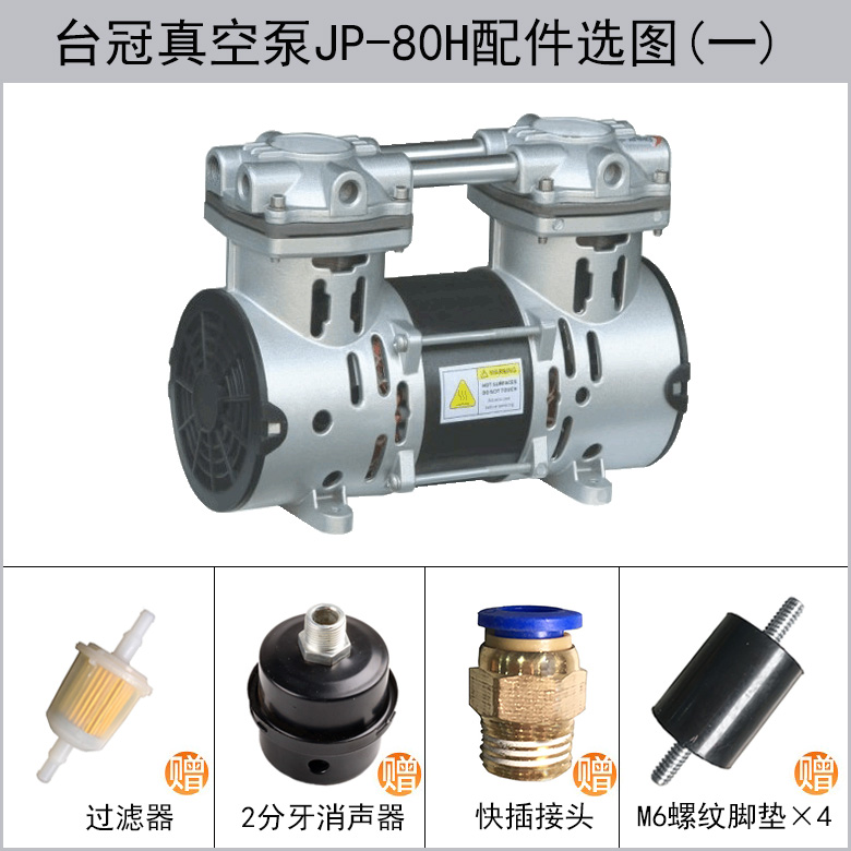 JP-40V台冠无油真空泵